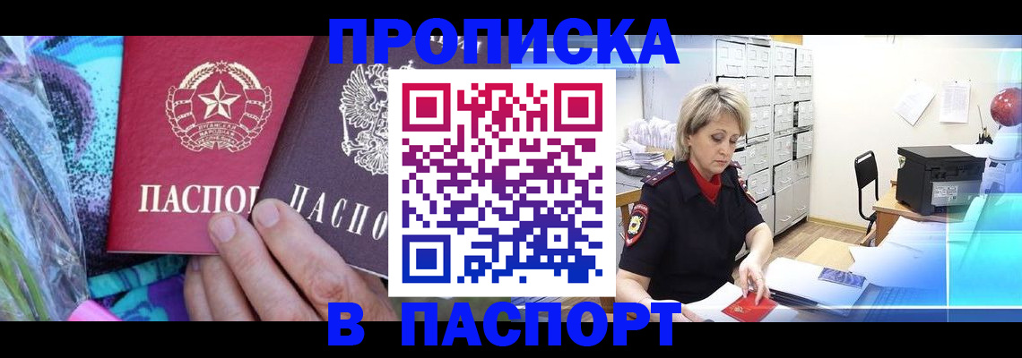 временная регистрация 2025 в Острове