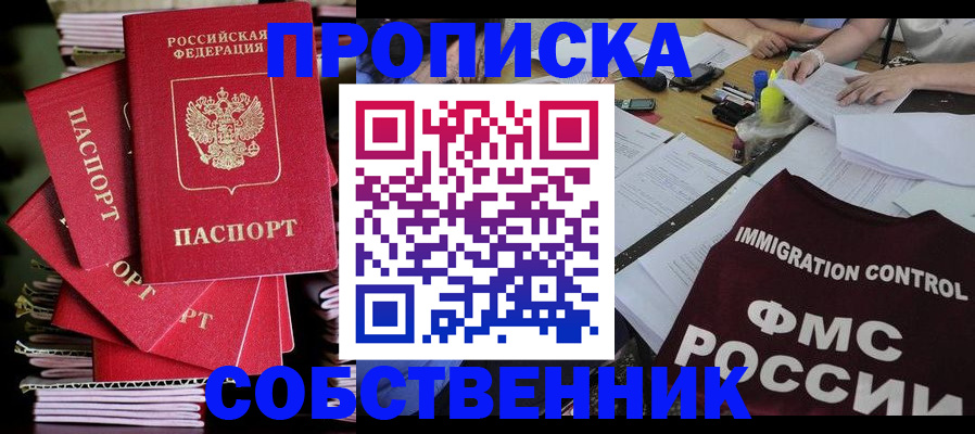 купить прописку в Острове