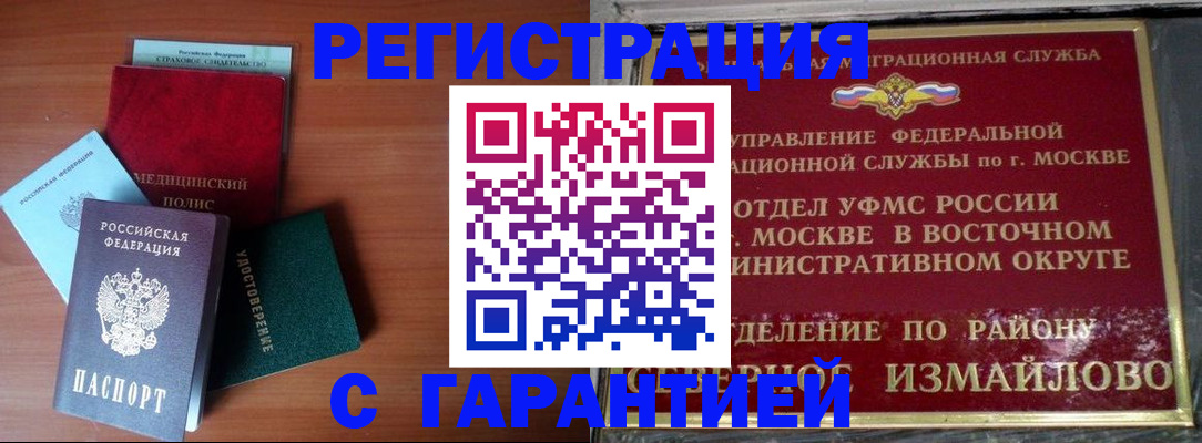 прописка для работы в Острове