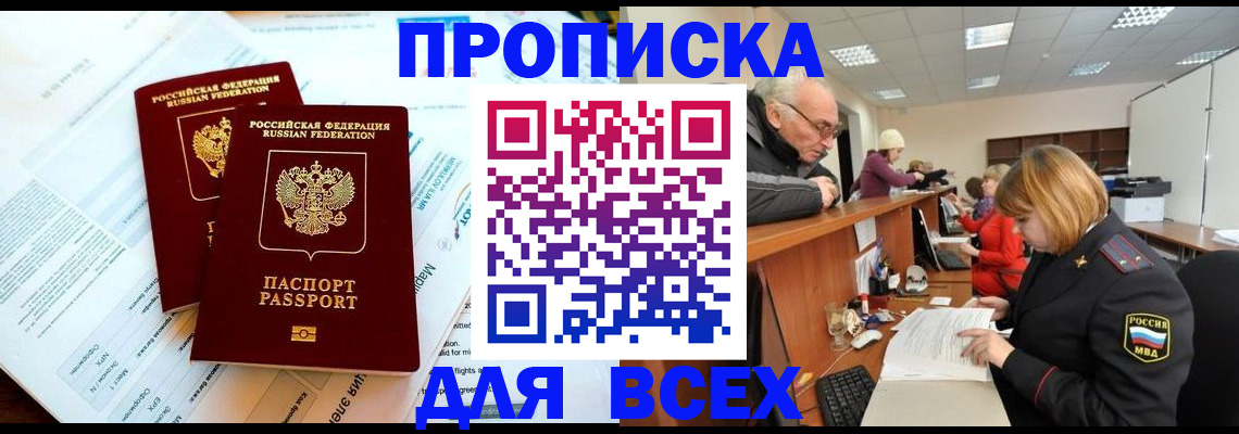 прописка паспорт в Острове